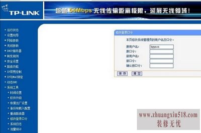 怎么改无线路由器密码
