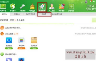如何设置开机启动项