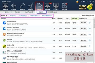 如何设置开机启动项