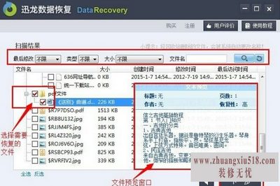 删除的文件如何恢复