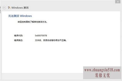 文件名目录名或卷标语法不正确
