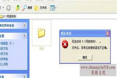 文件名目录名或卷标语法不正确