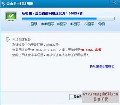 网络限速