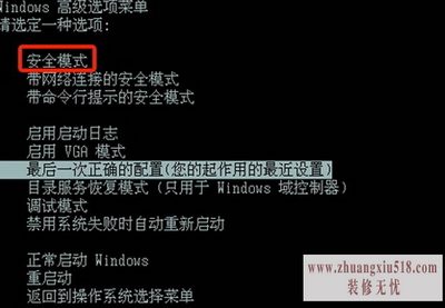 无法进入安全模式