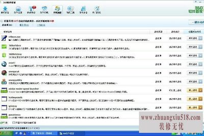 怎么设置开机启动项