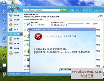 ie8安装失败