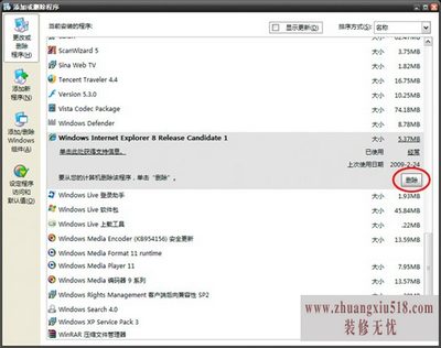 ie8安装失败