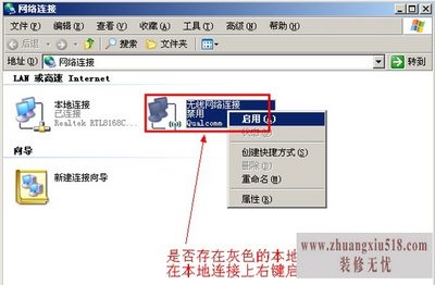 xp本地连接不见了