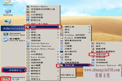 xp定时关机