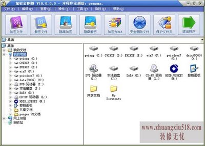 win7文件夹加密