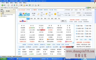 ie被劫持
