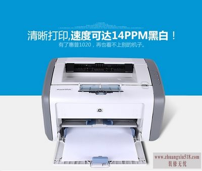 hp1020打印机