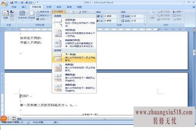 页码怎么设置