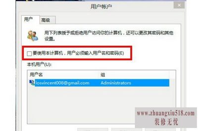 win8开机密码怎么取消