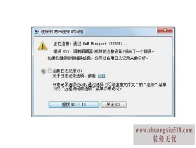 宽带拨号连接