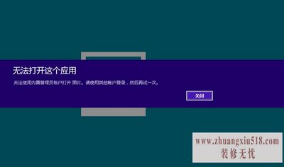 win8使用