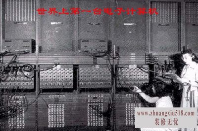 世界上第一台电子计算机