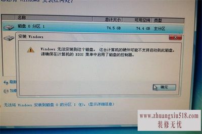 安装程序无法创建新的系统分区 安装程序无法创建新的系统分区