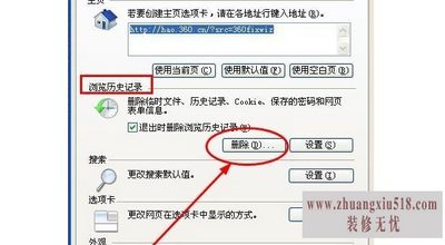 清除ie缓存