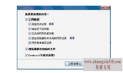 清除ie缓存