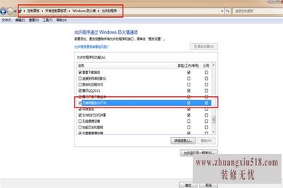 win7防火墙设置 win7防火墙设置
