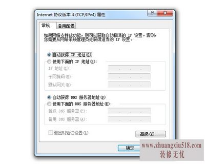 win7如何更改ip地址