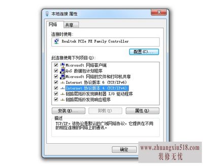 win7如何更改ip地址