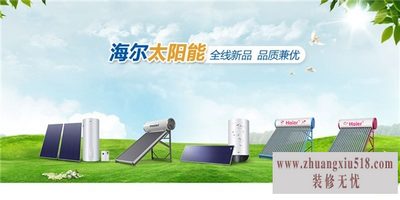 海尔太阳能售后