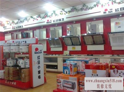 红日厨卫专卖店