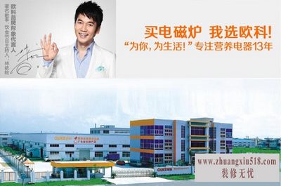 欧科旗舰店