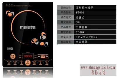 万利达电磁炉价格