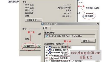如何修改ip地址