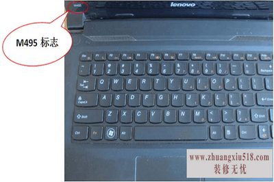 联想m495拆机教程