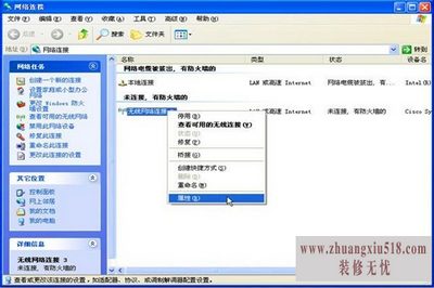 笔记本无线网络找不到