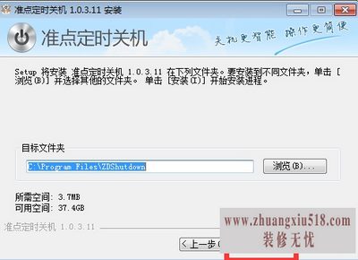 电脑定时关机