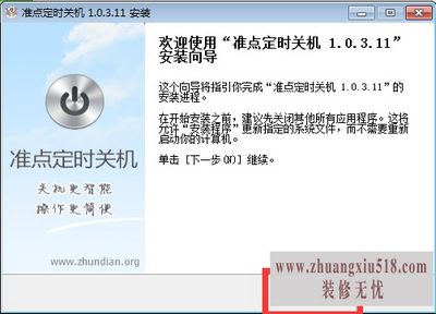 电脑定时关机