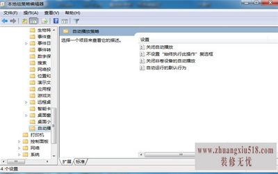 可移动磁盘自动播放