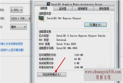 宽屏分辨率设置