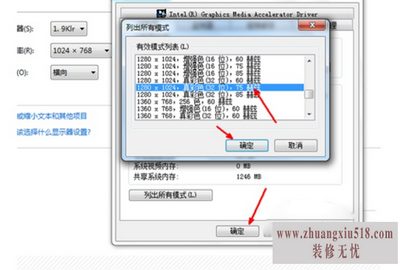 宽屏分辨率设置