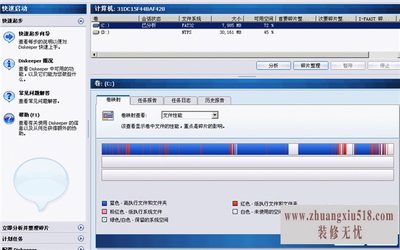 碎片整理软件