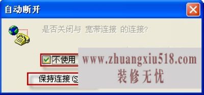拨号连接自动弹出