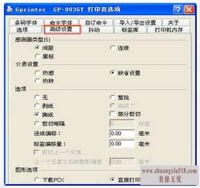 标签打印机设置