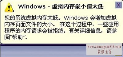虚拟内存最小值太低
