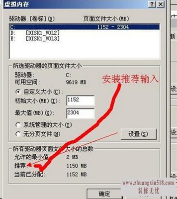 虚拟内存最小值太低