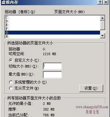 虚拟内存最小值太低