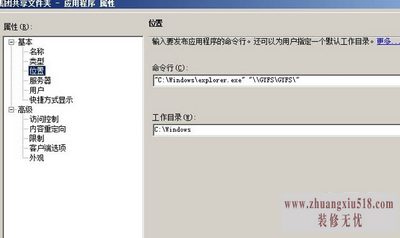 远程共享文件夹