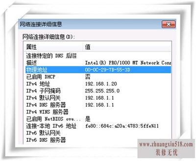 mac地址修改
