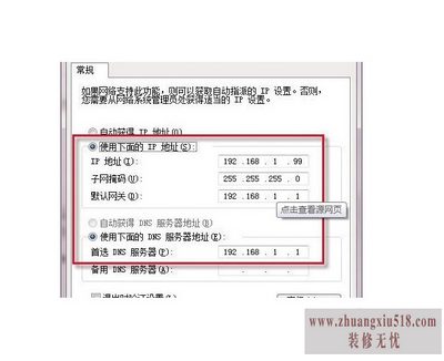 ip地址修改