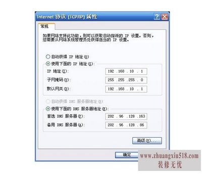 ip地址修改