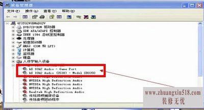 重装系统后没声音